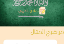 كتابة تقرير عن سير العمل في المدرسة | الخطوات الكاملة 2023 19 كتابة تقرير عن سير العمل في مدرسة سعودية