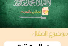 نماذج جاهزة ل خطاب ترقية في السعودية 2023 10 خطاب ترقية للإدارة