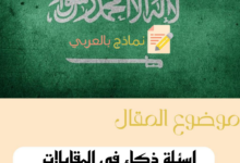 دليلك الشامل لأنواع أسئلة ذكاء في المقابلات الشخصية 2023 29 أسئلة ذكاء في المقابلات الشخصية
