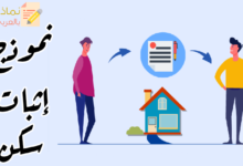 الحصول على نموذج إثبات سكن Pdf و Word 11 نموذج إثبات سكن مصغرة