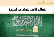 5 نماذج جاهزة لكتابة خطاب للامارة للزواج من اجنبية 30 نموذج خطاب للامارة للزواج من اجنبية في السعودية