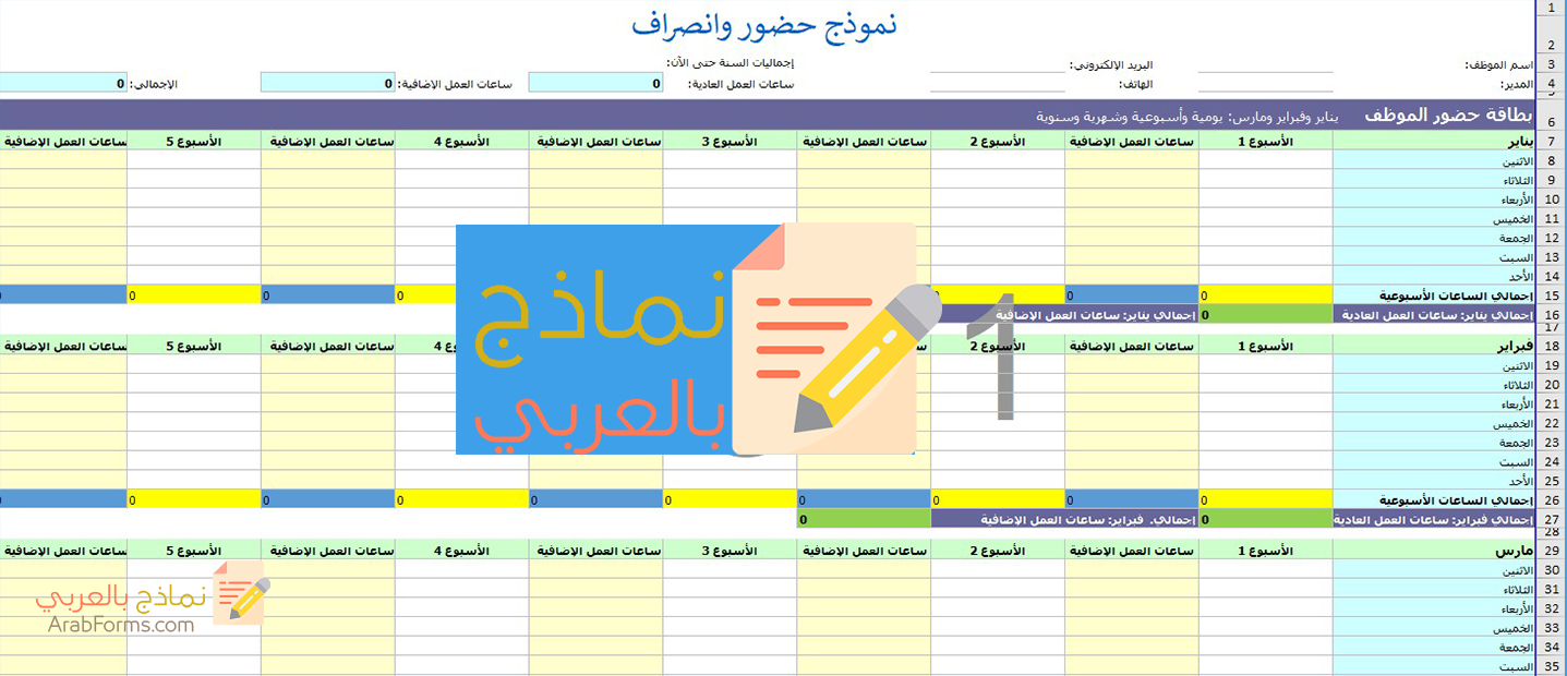 نموذج حضور وانصراف