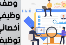 نموذج وصف وظيفي أخصائي توظيف وتحميله 28 وصف أخصائي توظيف مصغرة