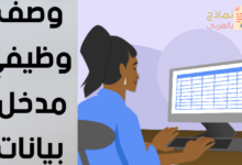 نموذج وصف وظيفي مدخل بيانات وآفاق هذا المنصب 12 وصف وظيفي مدخل بيانات