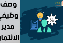 نموذج وصف وظيفي مدير الائتمان للشركة أو المؤسسة 24 وصف وظيفي مدير الائتمان