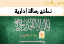 4 نماذج رسالة ادارية رسمية واحترافية جاهزة للتحميل 25 دليل كتابة نماذج رسالة ادارية