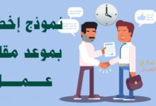 إخطار بموعد مقابلة عمل وأهميته للمرشحين 15 إخطار بموعد مقابلة عمل