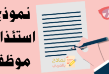 استئذان موظف للخروج موقتا لقضاء غرضٍ ما 27 استئذان موظف