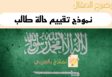 دليل إعداد نموذج دراسة حالة طالب جاهزة pdf 7 دليل إعداد نموذج دراسة حالة طالب جاهزة pdf