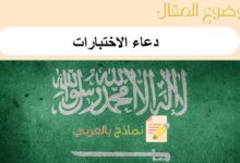 دعاء الاختبارات: 5 نماذج أدعية مقتبسة من أفضل المواقع الإسلامية 16 دعاء الاختبارات