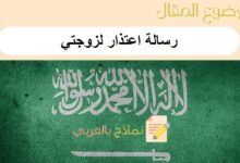 رسالة اعتذار لزوجتي: حمل 5 نماذج word جاهزة 28 رسالة اعتذار لزوجتي