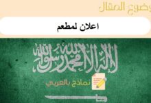 تحميل أقوى نماذج اعلان لمطعم لعدة مجالات: دليل شامل 11 اعلان لمطعم
