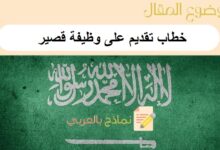 تحميل أقوى 10 نماذج خطاب تقديم على وظيفة قصير مجانية 35 خطاب تقديم على وظيفة قصير
